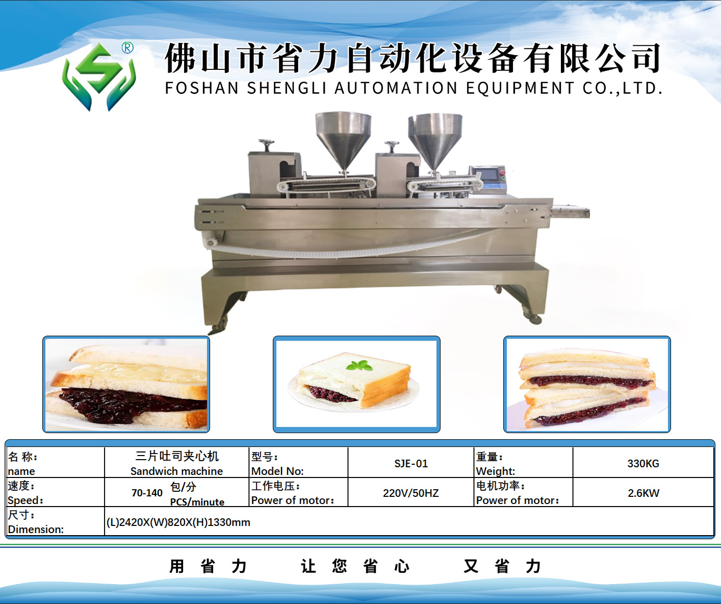 三片吐司夾心機(jī)/吐司三夾二機(jī)